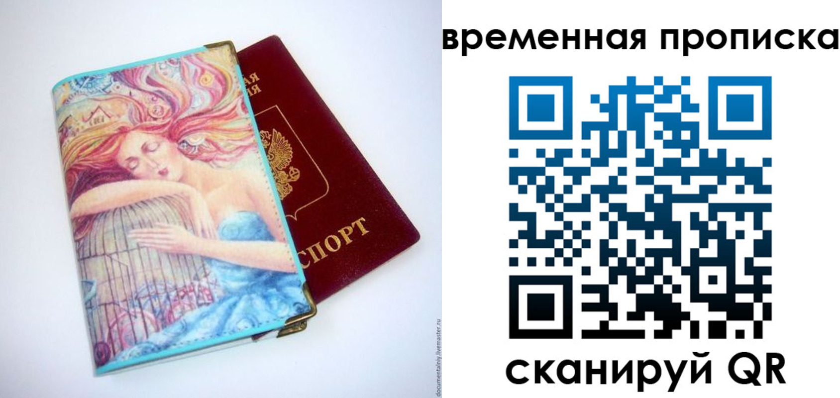 временная регистрация 2025 в Михайловке